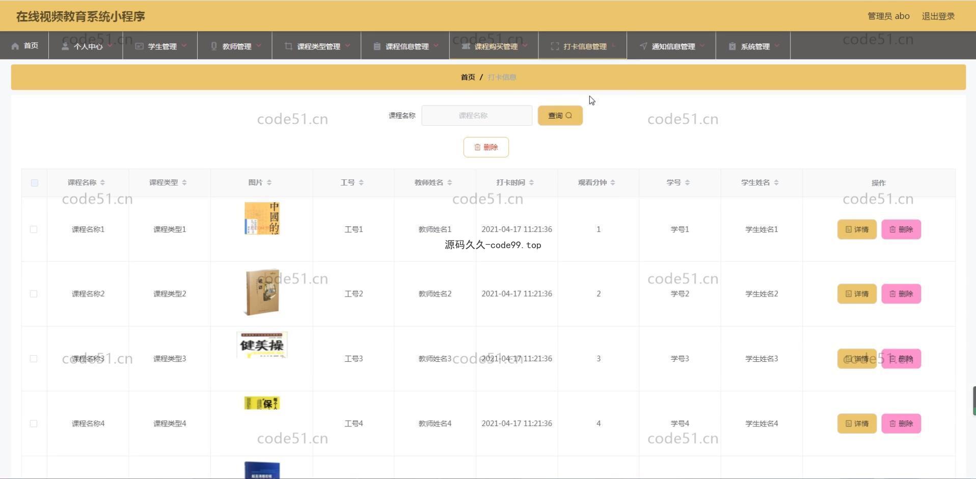 基于微信小程序+SSM+MySQL的在线视频教育小程序(附论文)