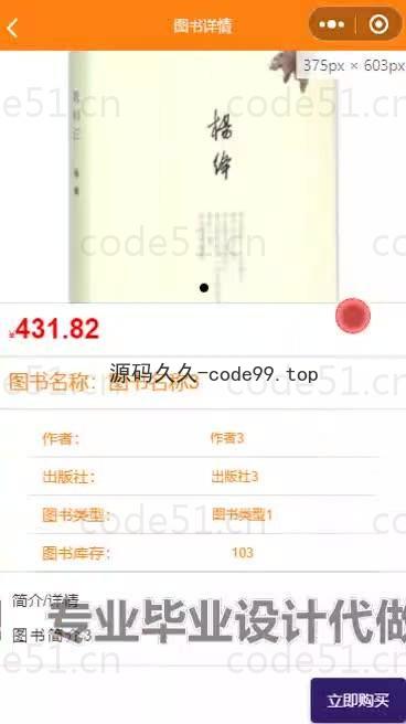 基于微信小程序+SpringBoot+MySQL的书店小程序(附论文)