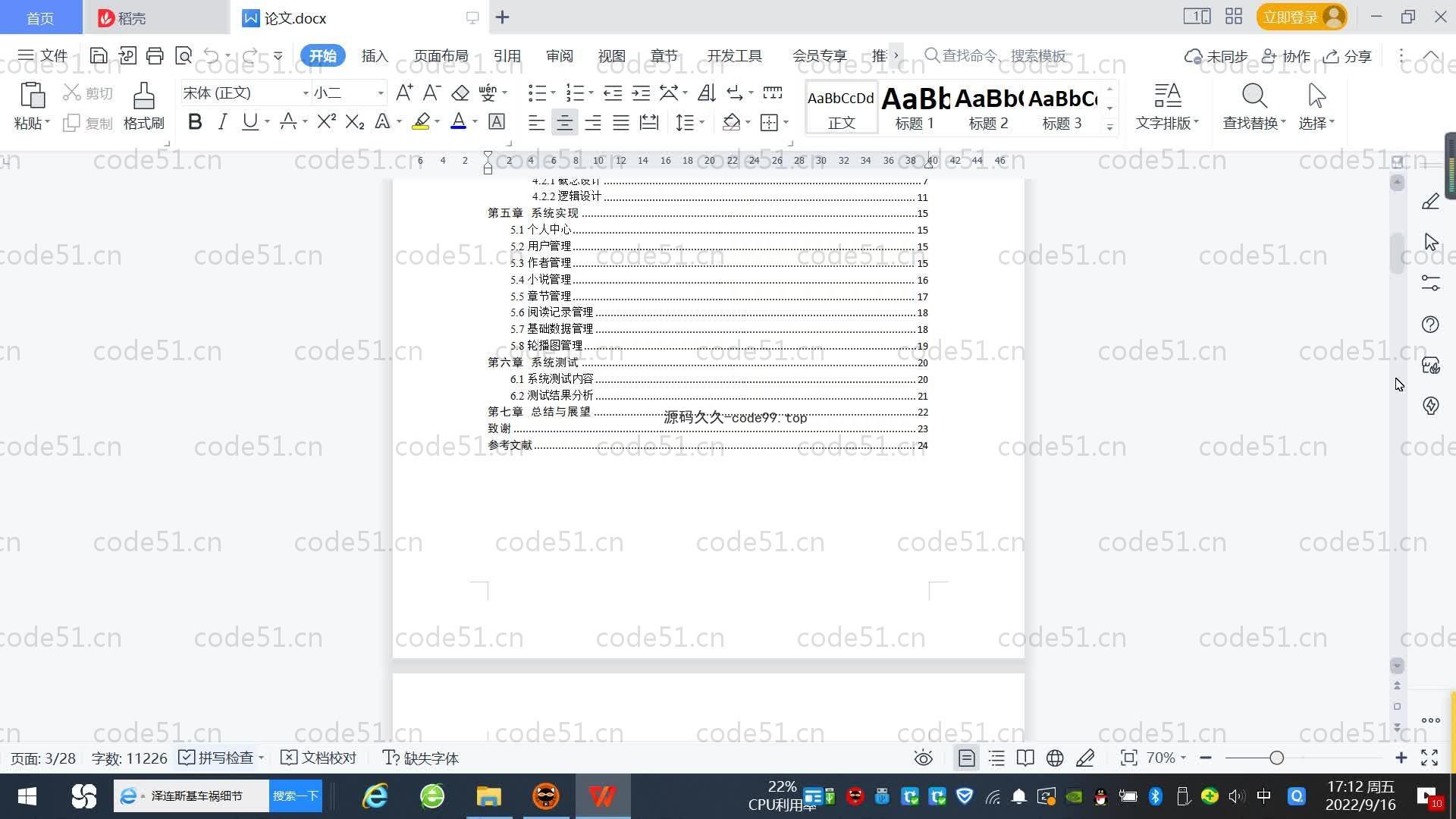 基于SpringBoot+MySQL+Vue.js的文学网站(附论文)