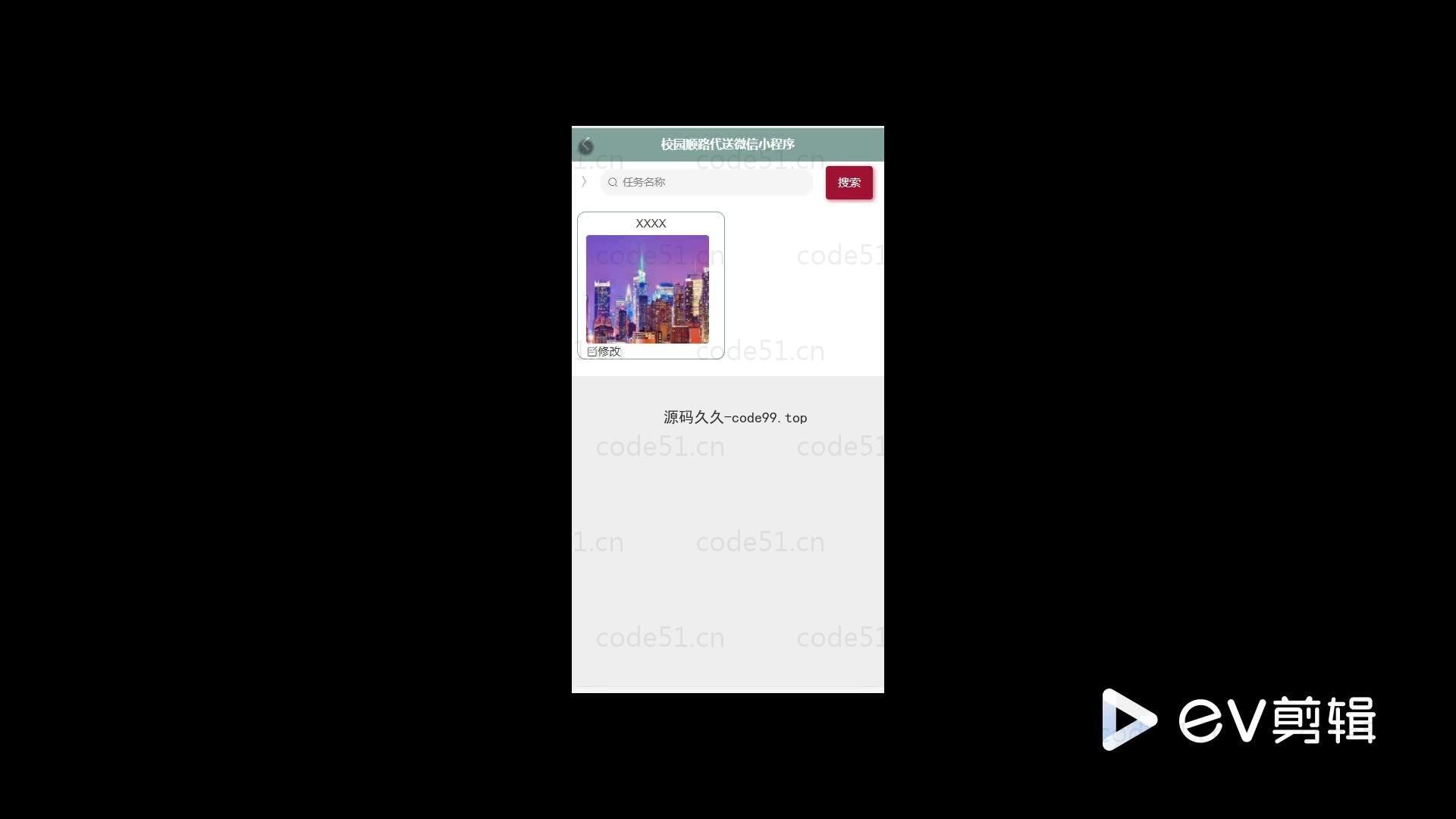 基于微信小程序+SSM+MySQL的校园顺路代小程序(附论文)