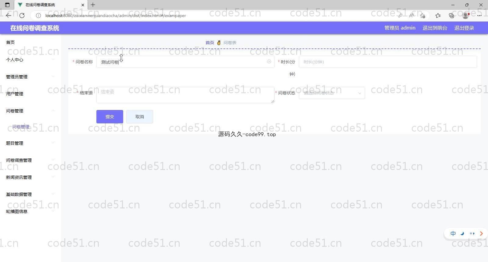 基于SpringBoot+MySQL+Vue的在线问卷调查系统(附论文)