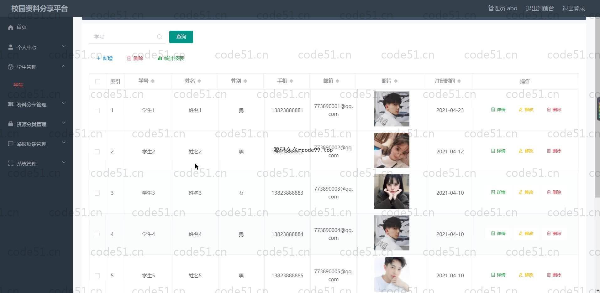 基于SpringBoot+MySQL+Vue的校园资料分享平台(附论文)