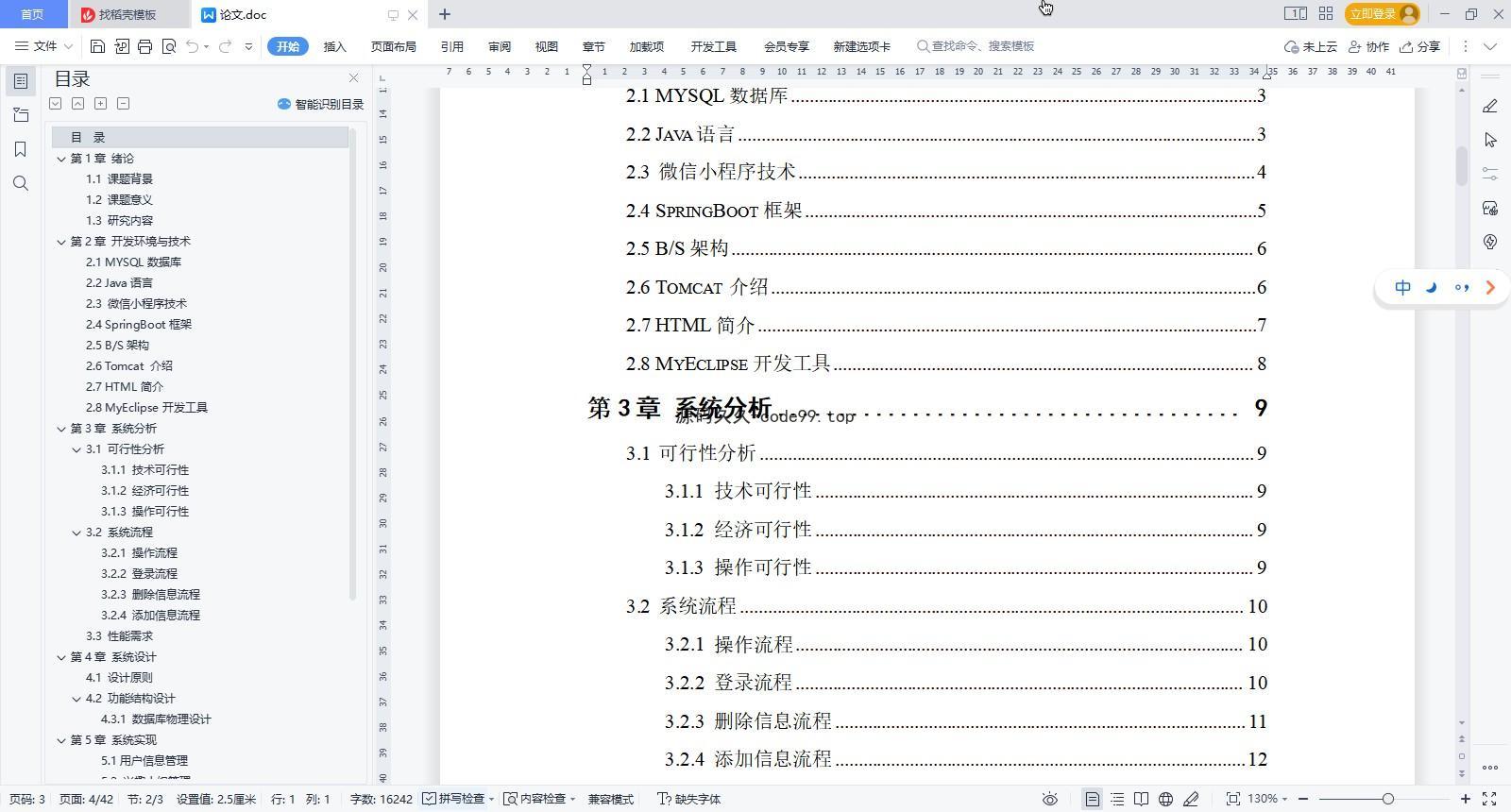 基于微信小程序+SpringBoot+MySQL的英语互助小程序(附论文)