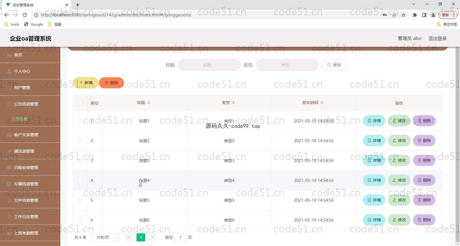 基于SpringBoot+MySQL+Vue的企业oa管理系统(附论文)