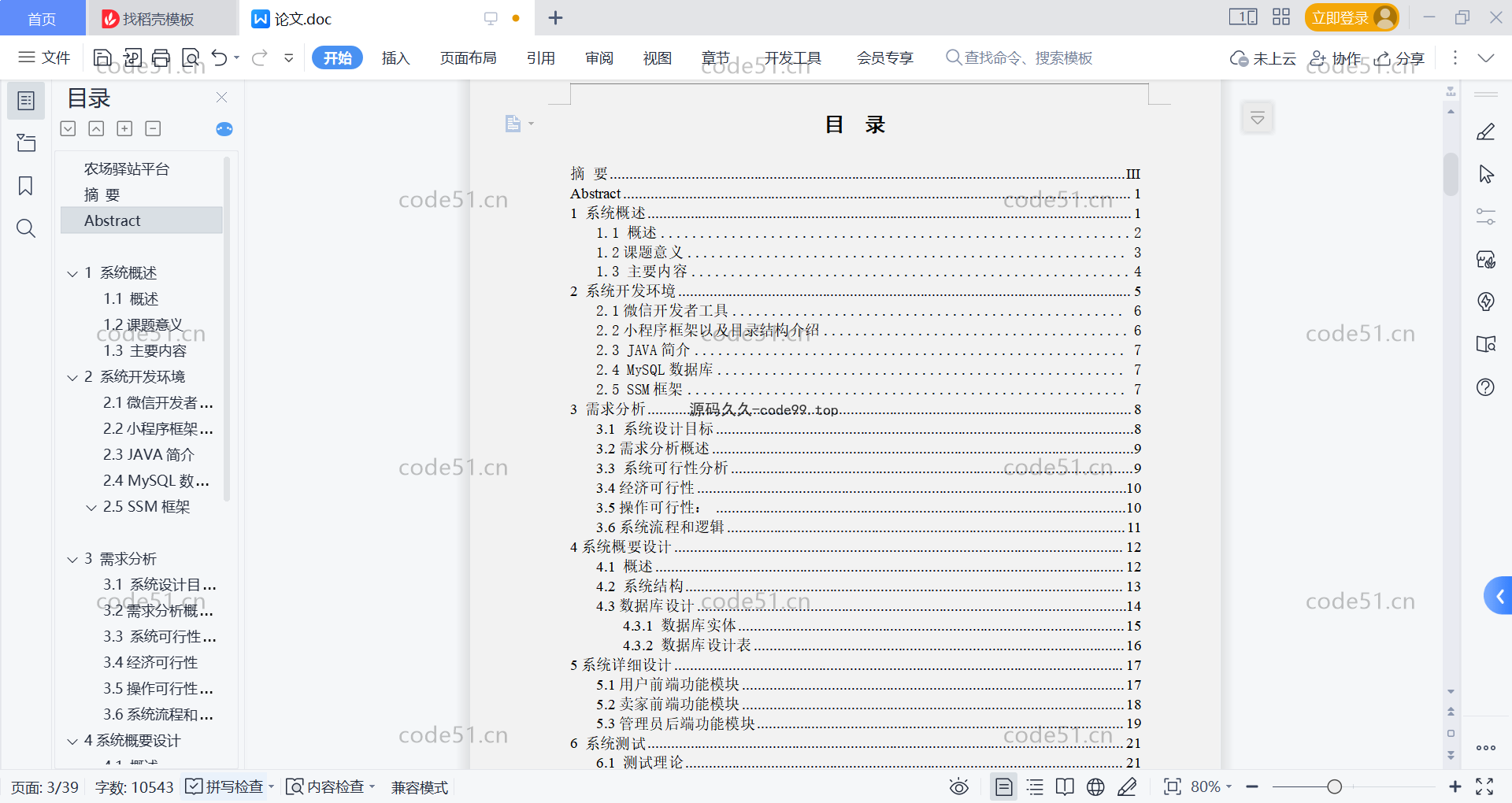 基于微信小程序+SSM+MySQL的农场驿站小程序(附论文)