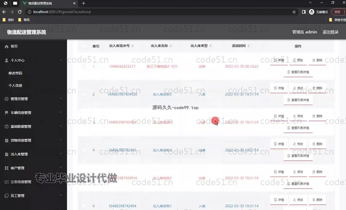 基于SpringBoot+MySQL+Vue.js的物流配送管理系统(附论文)