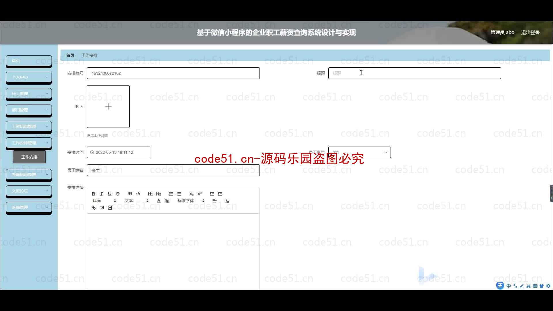 基于微信小程序+SSM+MySQL的企业职工薪资查询小程序(附论文)