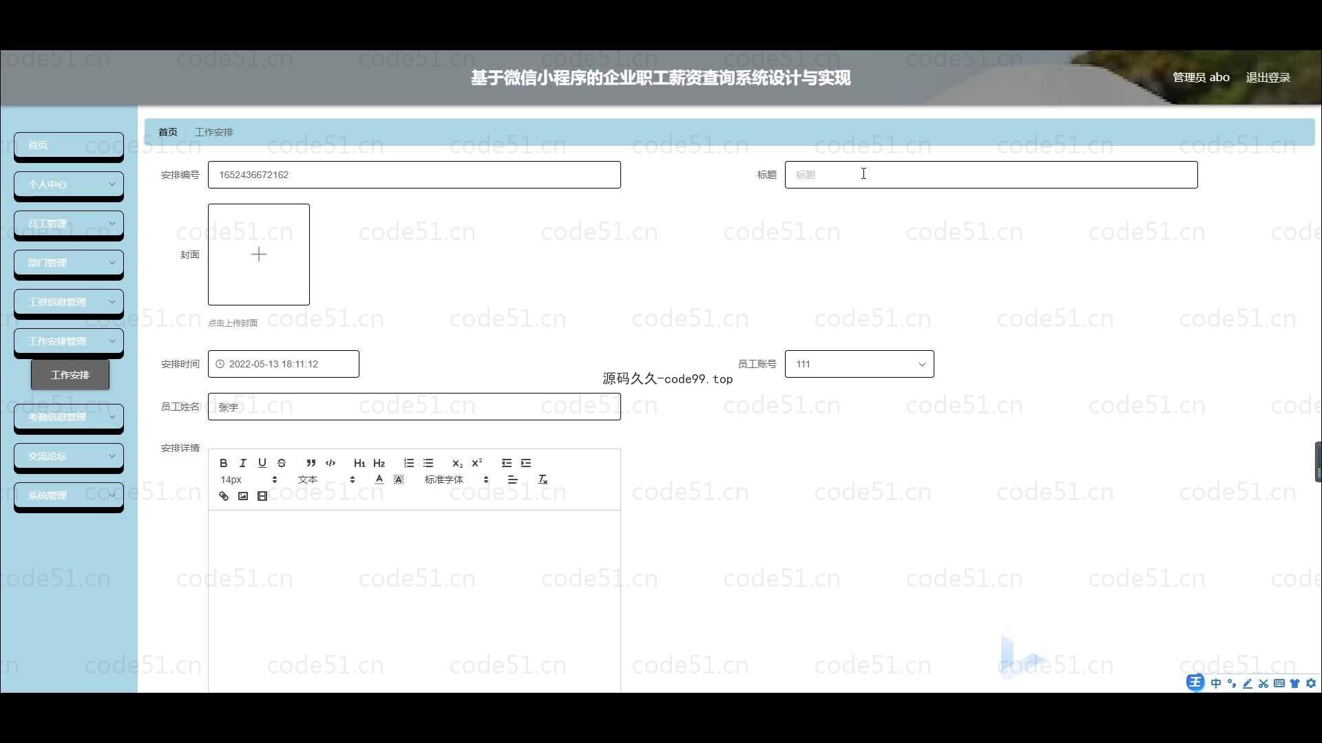 基于微信小程序+SSM+MySQL的企业职工薪资查询小程序(附论文)