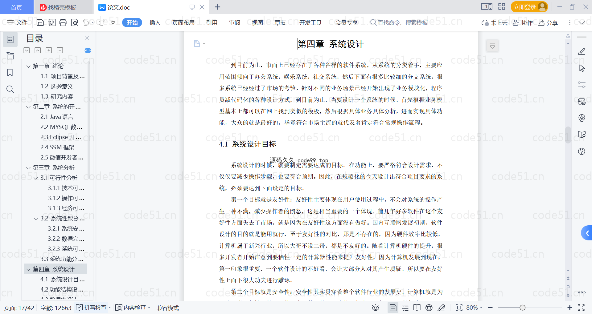 基于微信小程序+SSM+MySQL的奶茶点餐小程序(附论文)
