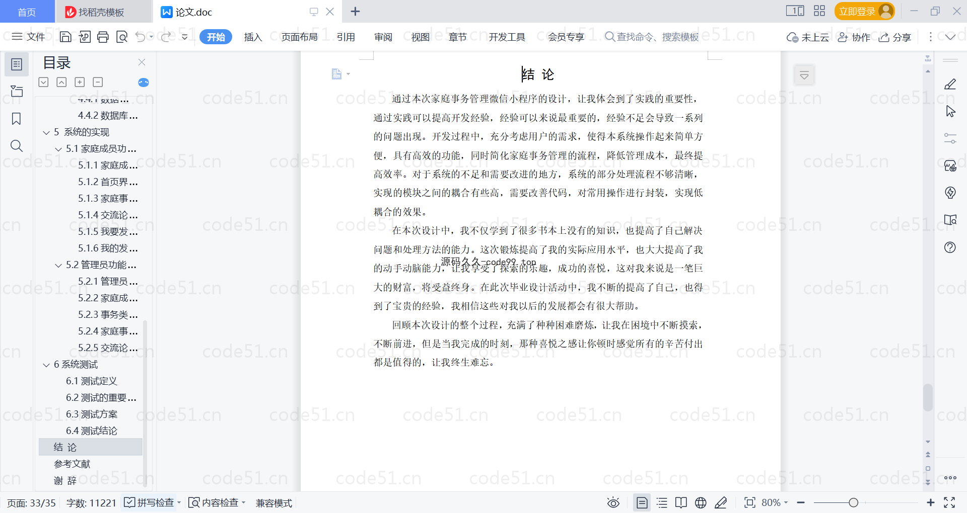 基于微信小程序+SSM+MySQL的家庭事务管理微信小程序(附论文)