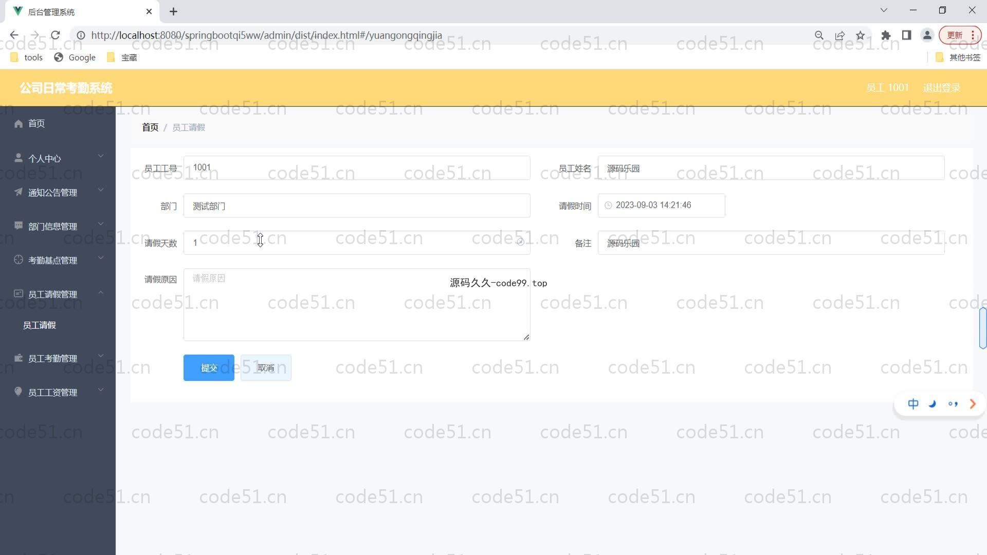 基于SpringBoot+MySQL+Vue的公司日常考勤系统(附论文)