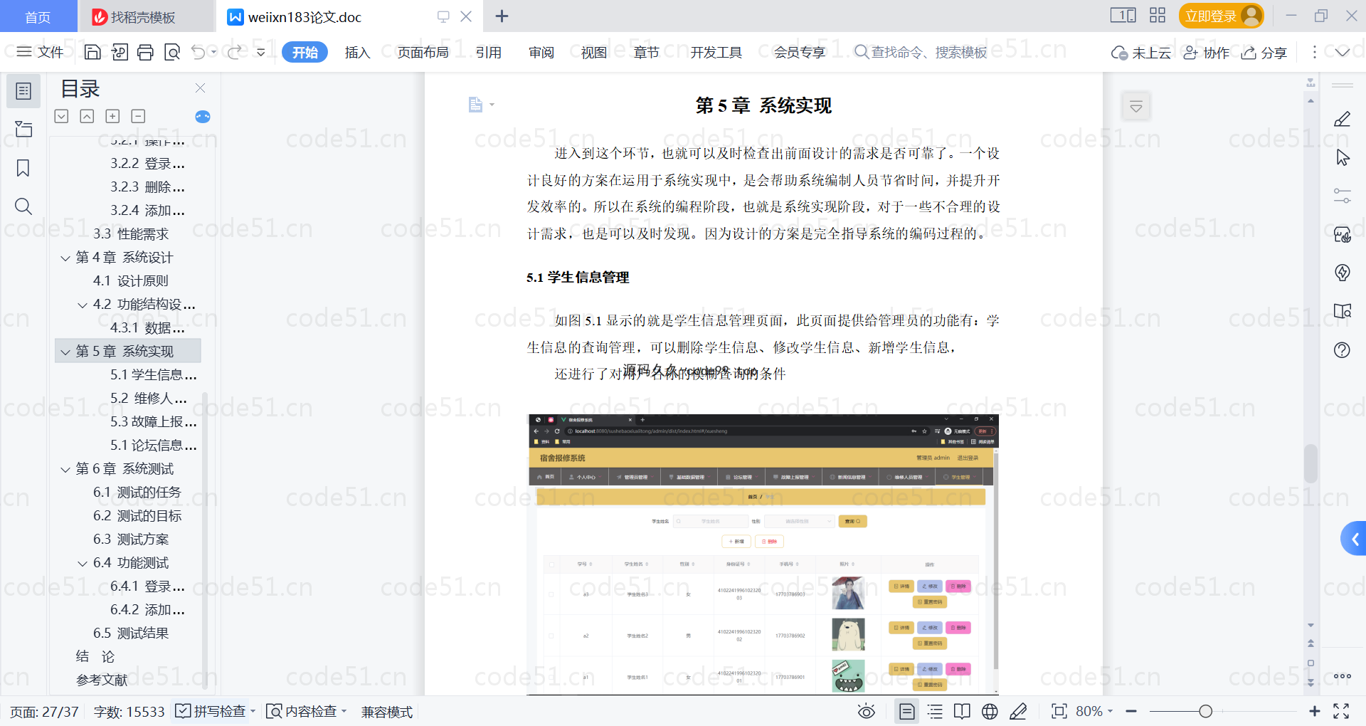 基于微信小程序+SSM+MySQL的宿舍报修系统小程序(附论文)