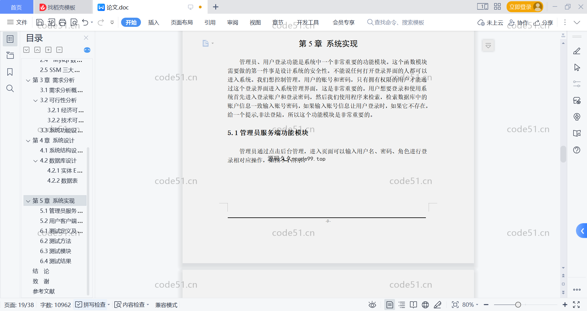 基于微信小程序+SSM+MySQL的影院选座小程序(附论文),