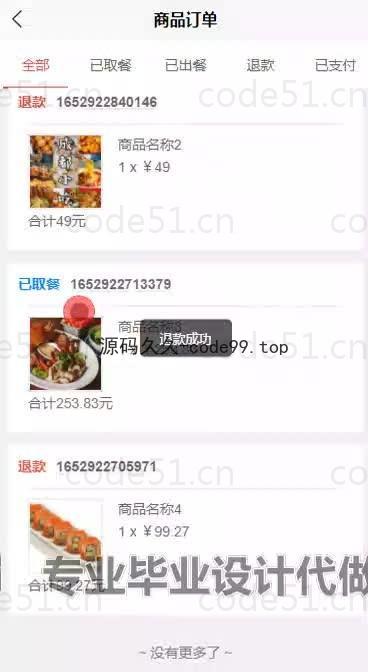 基于微信小程序+SSM+MySQL的微信点餐小程序(附论文)