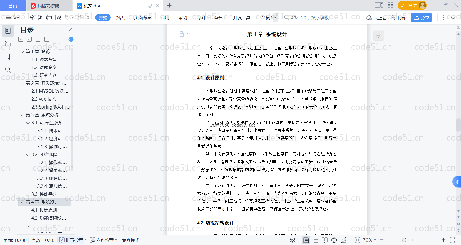 基于SpringBoot+MySQL+Vue的智能无人仓库管理(附论文)
