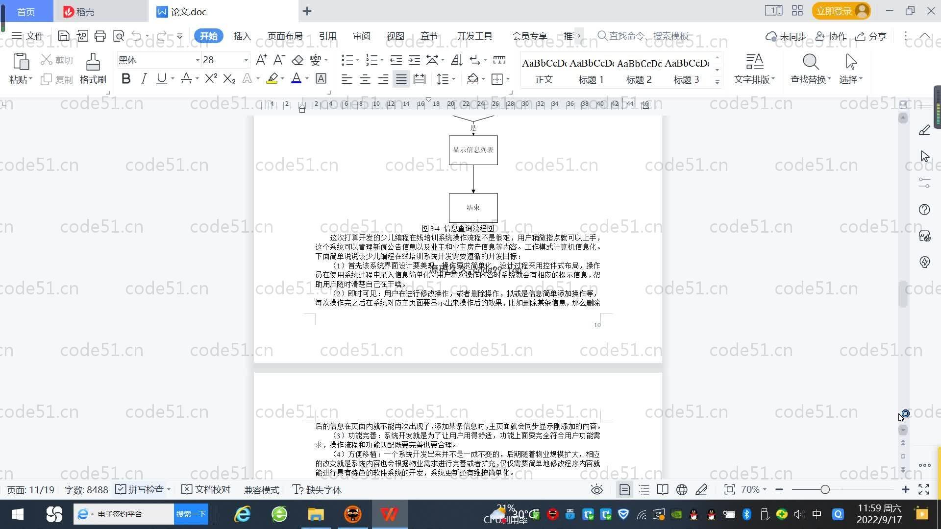 基于SpringBoot+MySQL+Vue.js的少儿编程在线培训系统(附论文)