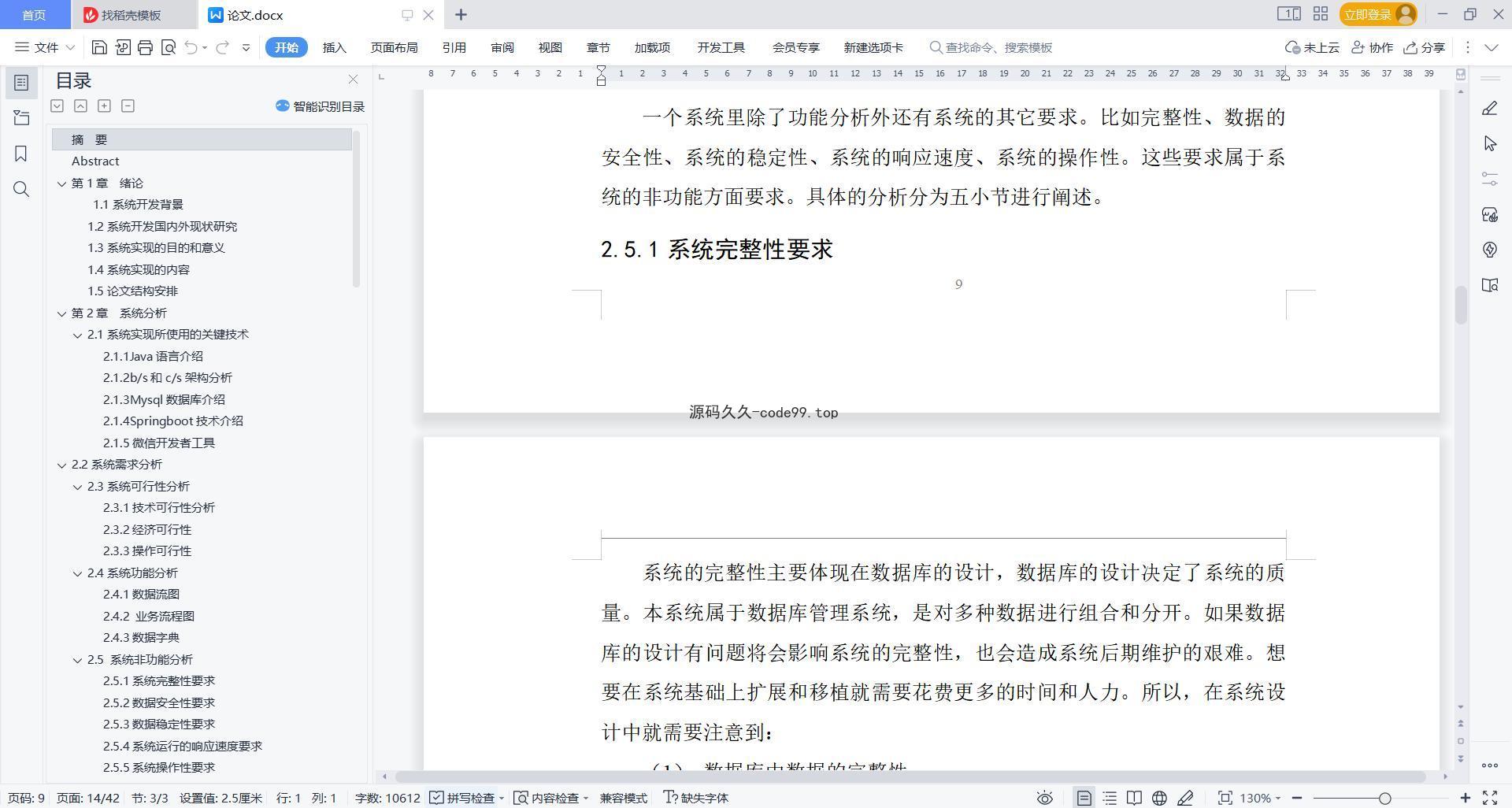 基于微信小程序+SSM+MySQL的客运自助售票小程序(附论文)