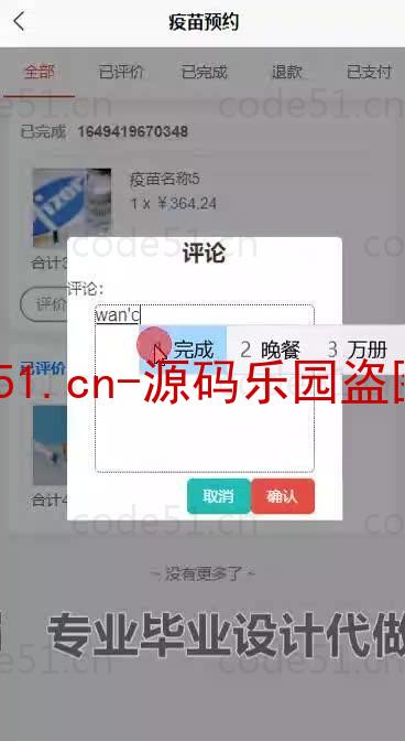 基于微信小程序+SSM+MySQL的疫苗预约小程序(附论文)