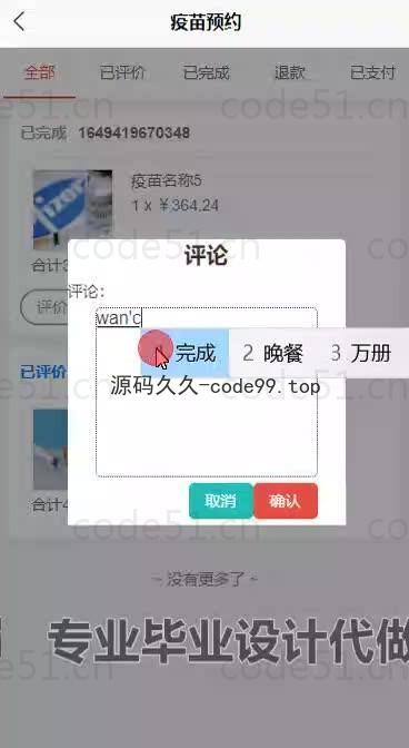 基于微信小程序+SSM+MySQL的疫苗预约小程序(附论文)