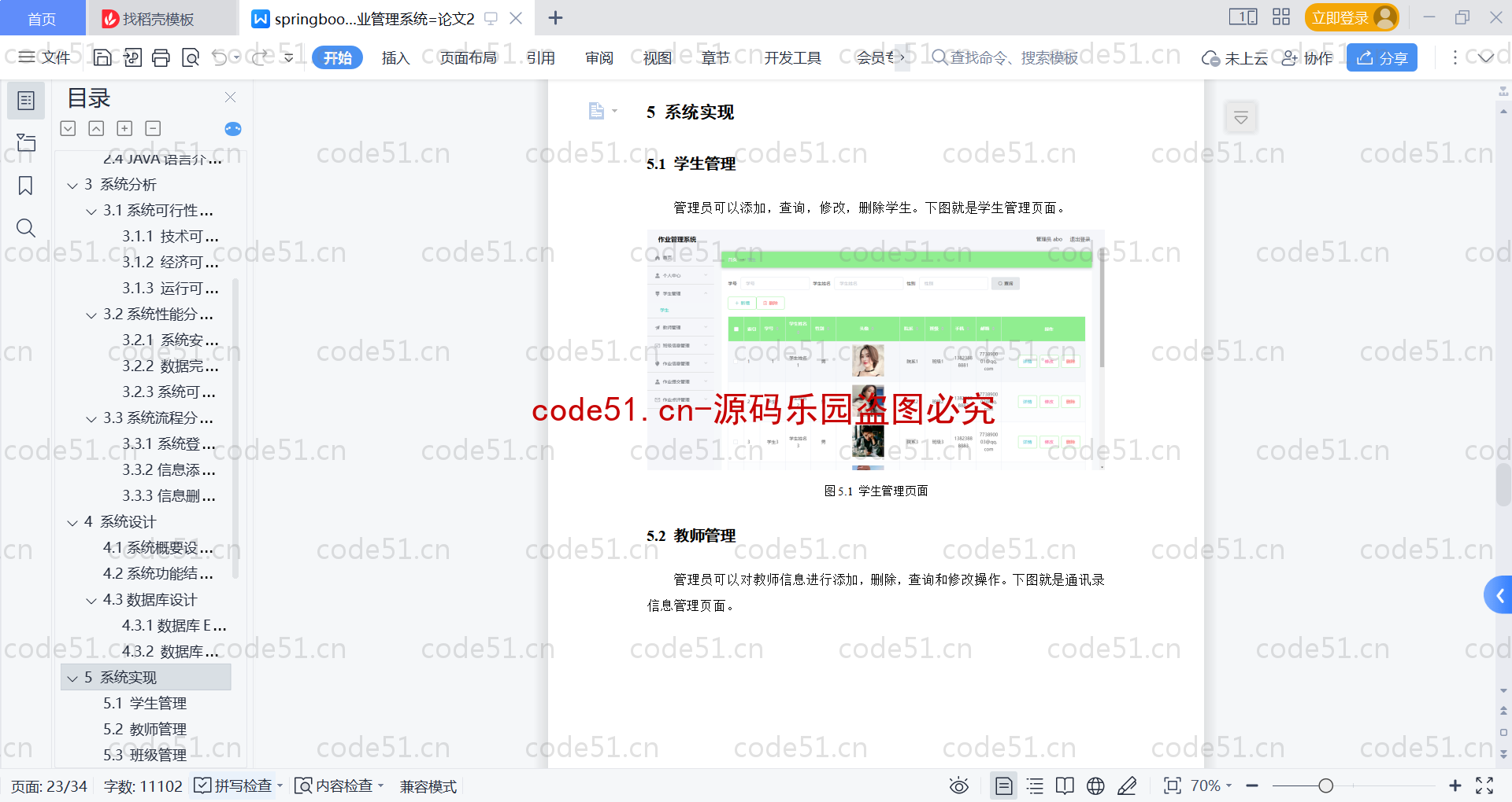 基于SpringBoot+MySQL+Vue的作业管理系统(附论文)