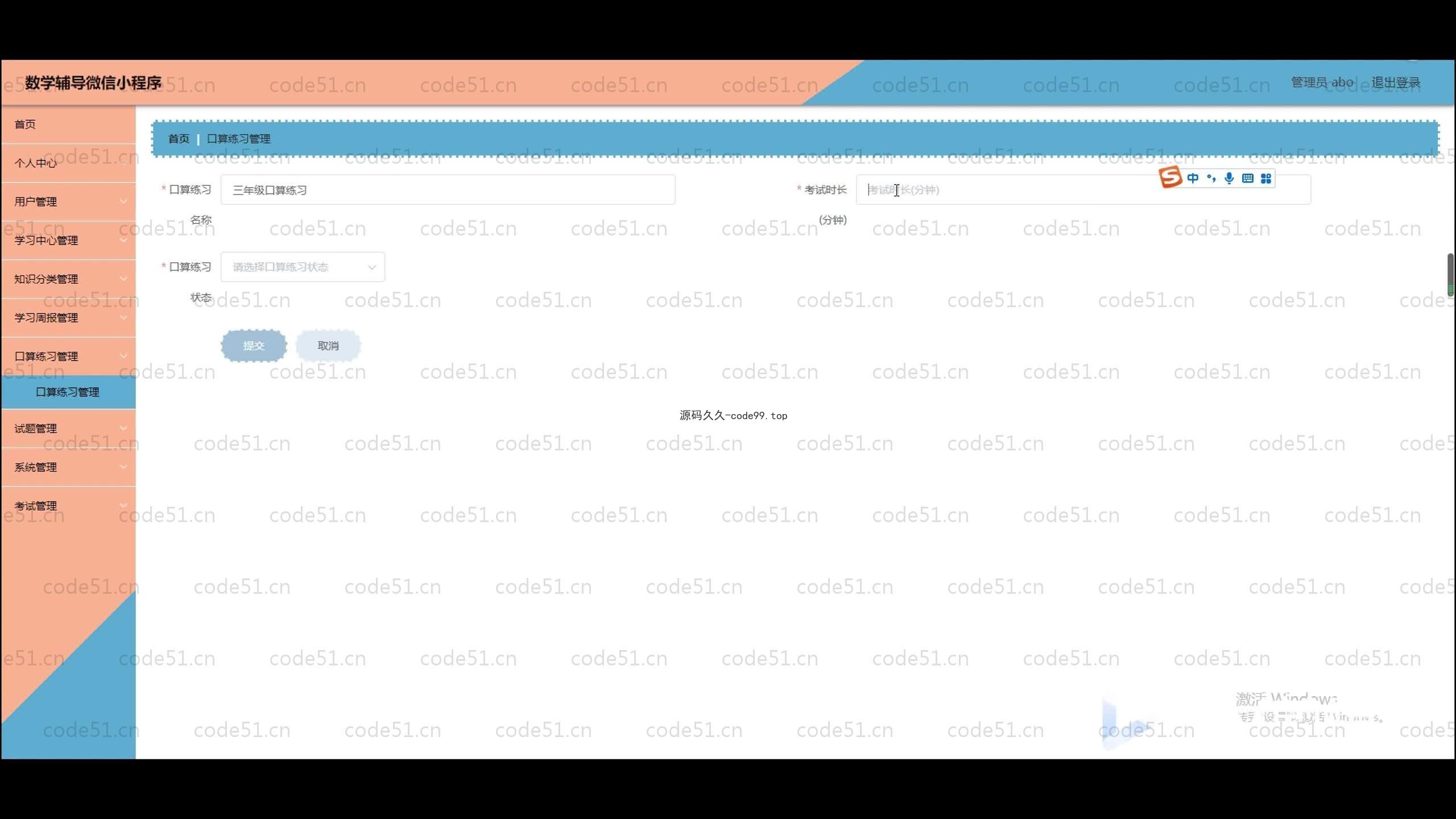 基于SpringBoot+MySQL+Uniapp+微信小程序的数学辅导小程序(附论文)