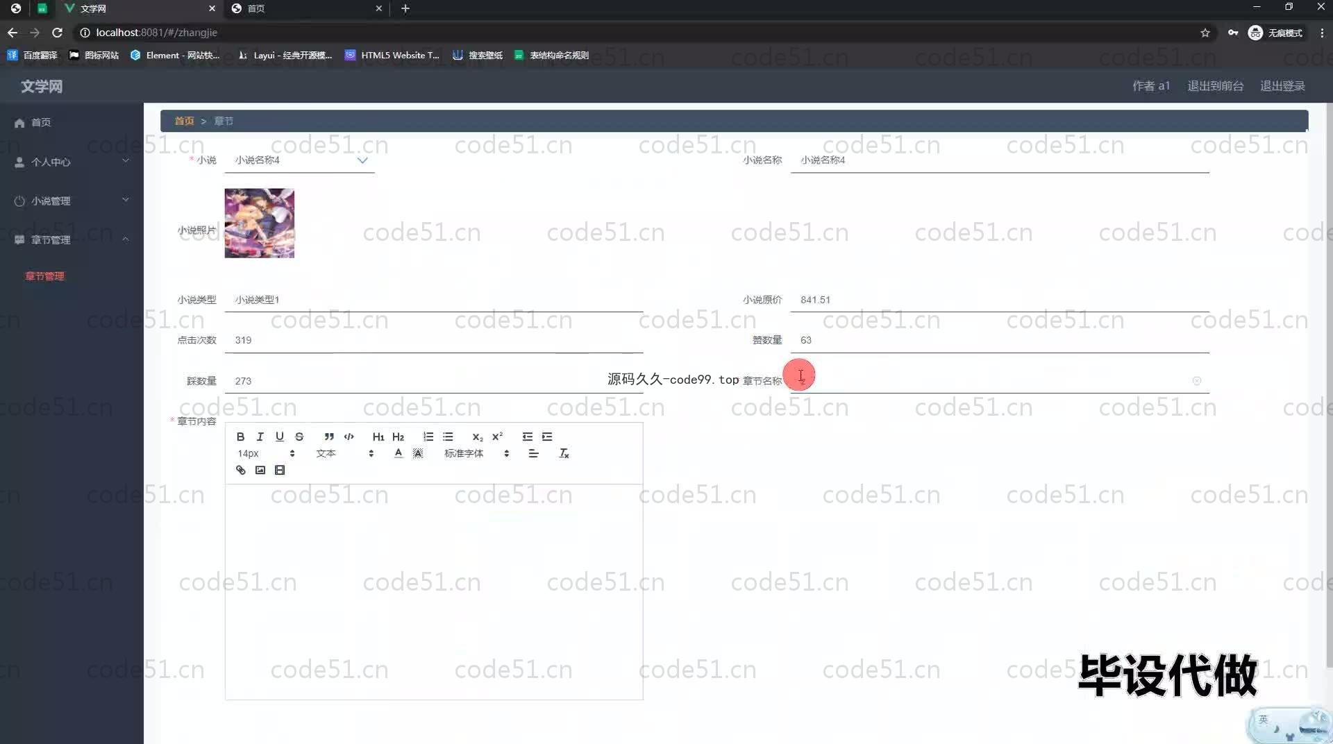 基于SpringBoot+MySQL+Vue.js的文学网站(附论文)