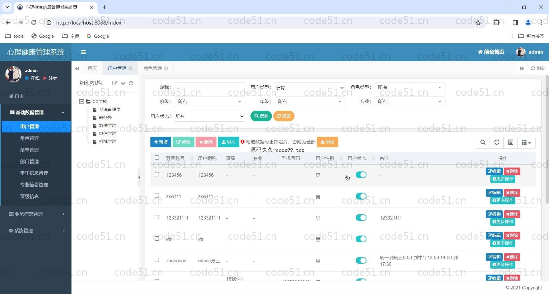 基于SpringBoot+MySQL+Thymeleaf+Bootstrap的大学生心理测评系统
