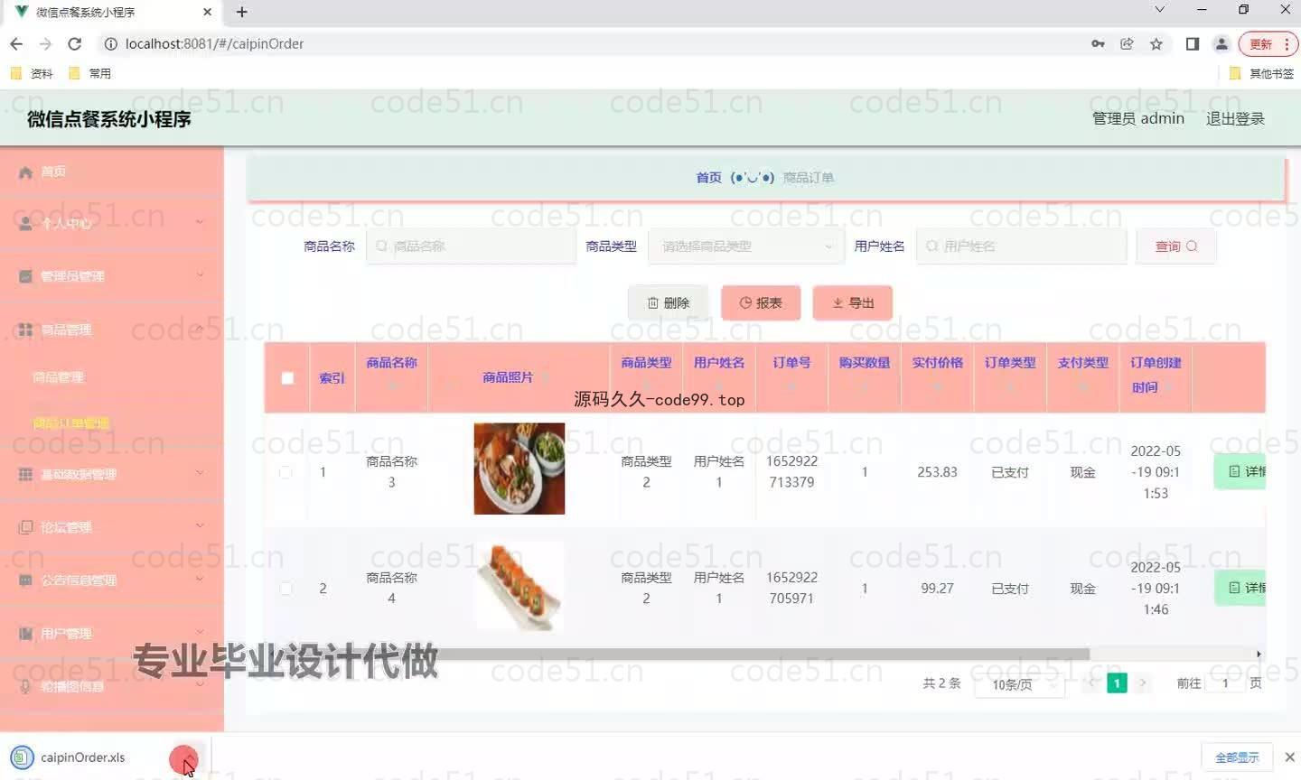 基于微信小程序+SSM+MySQL的微信点餐小程序(附论文)