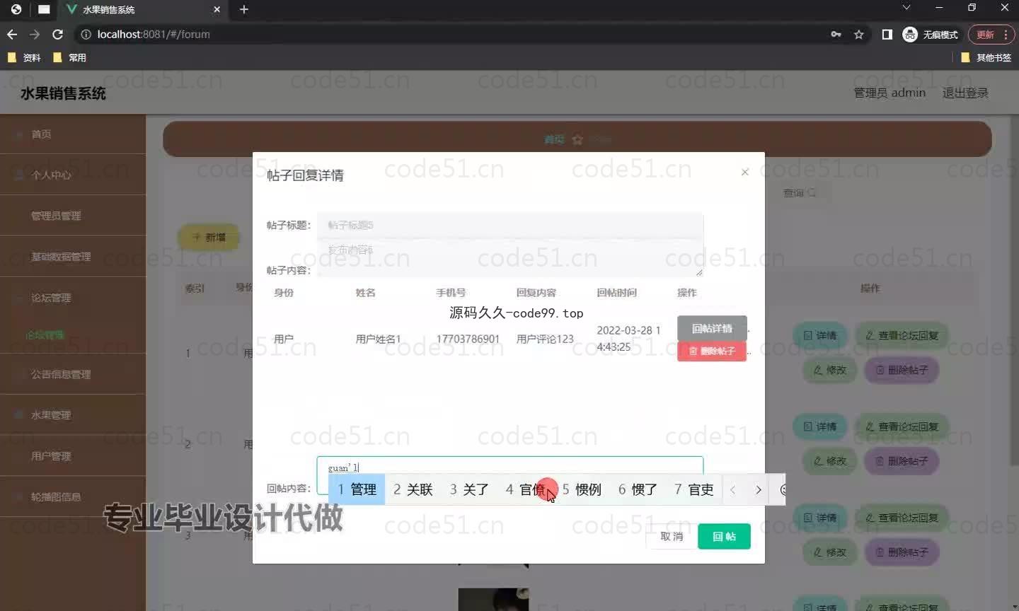 基于微信小程序+SpringBoot+MySQL的水果销售小程序(附论文)