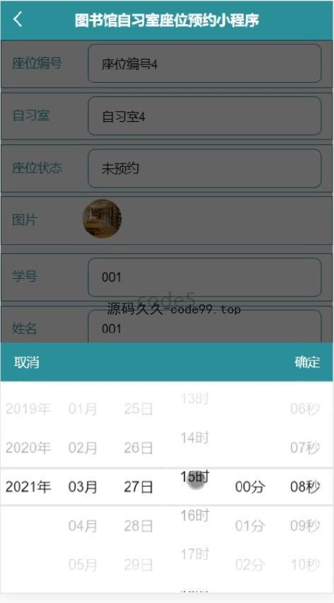 基于微信小程序+SSM+MySQL的图书馆自习室预约小程序(附论文)