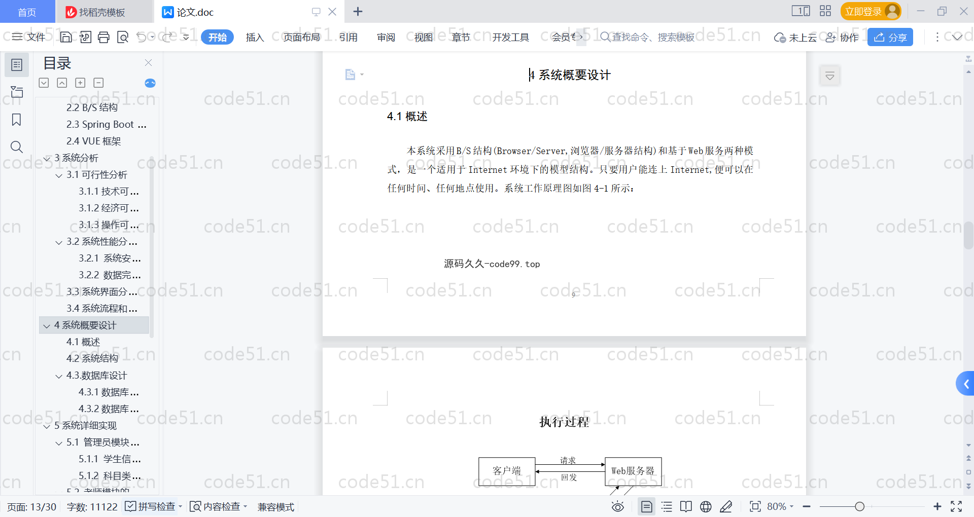 基于SpringBoot+MySQL+Vue的课程答疑系统(附论文)