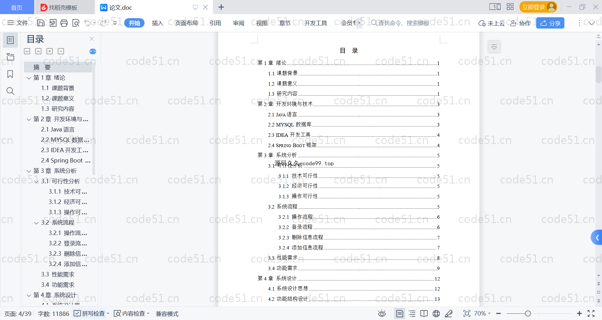 基于SpringBoot+MySQL+Vue的农家乐田园系统(附论文)