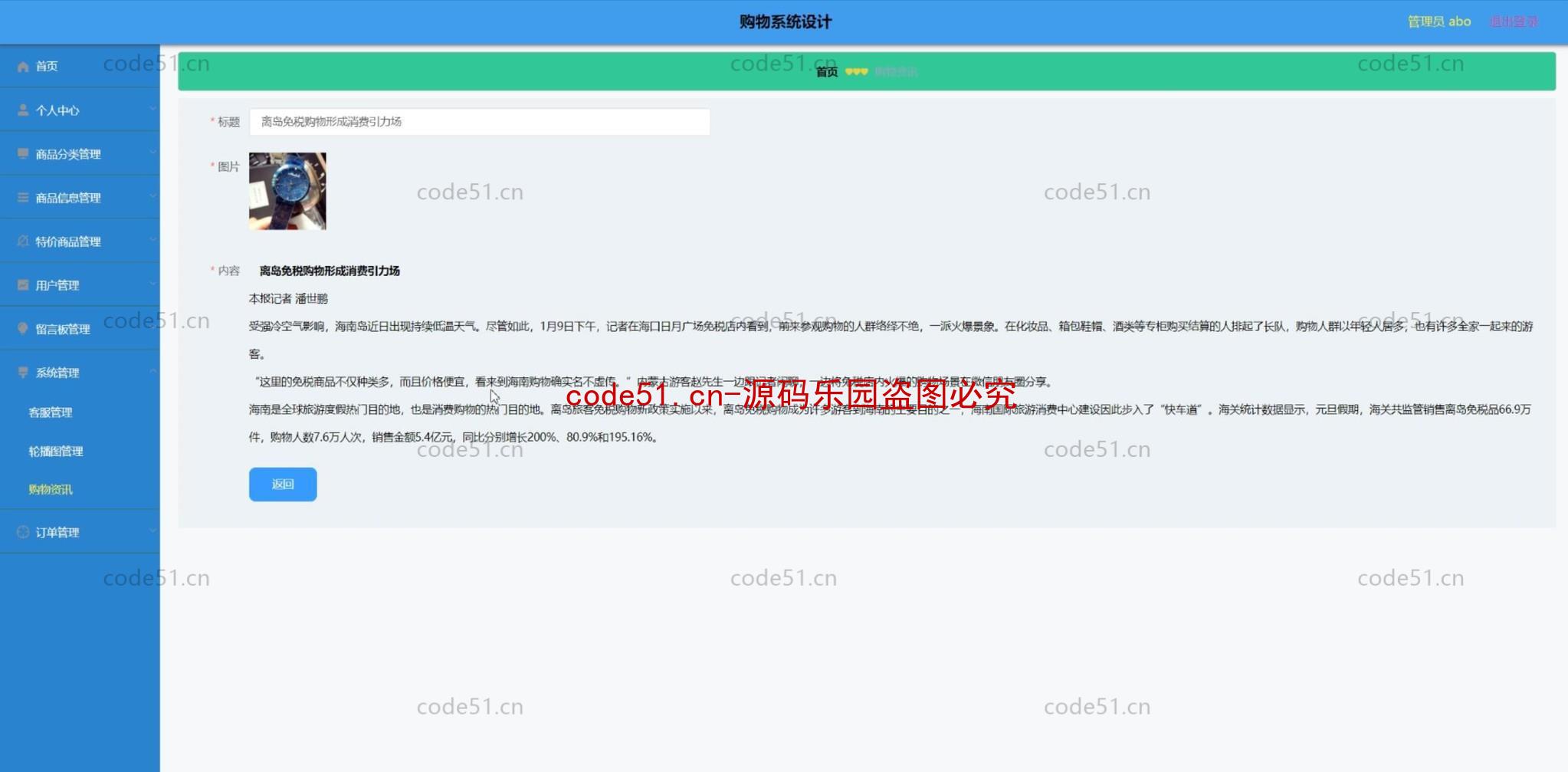 基于微信小程序+SSM+MySQL的购物商城系统(附论文)