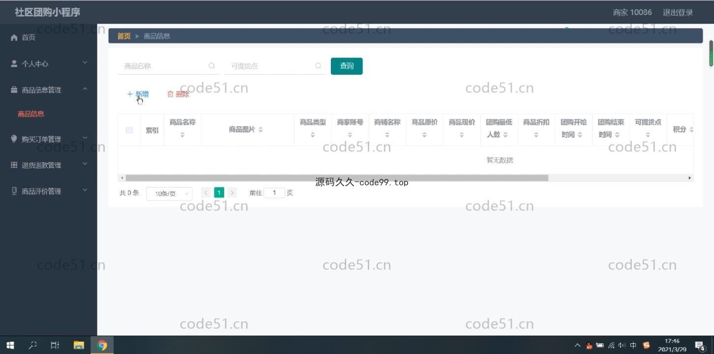 基于微信小程序+SSM+MySQL的社区团购小程序(附论文)