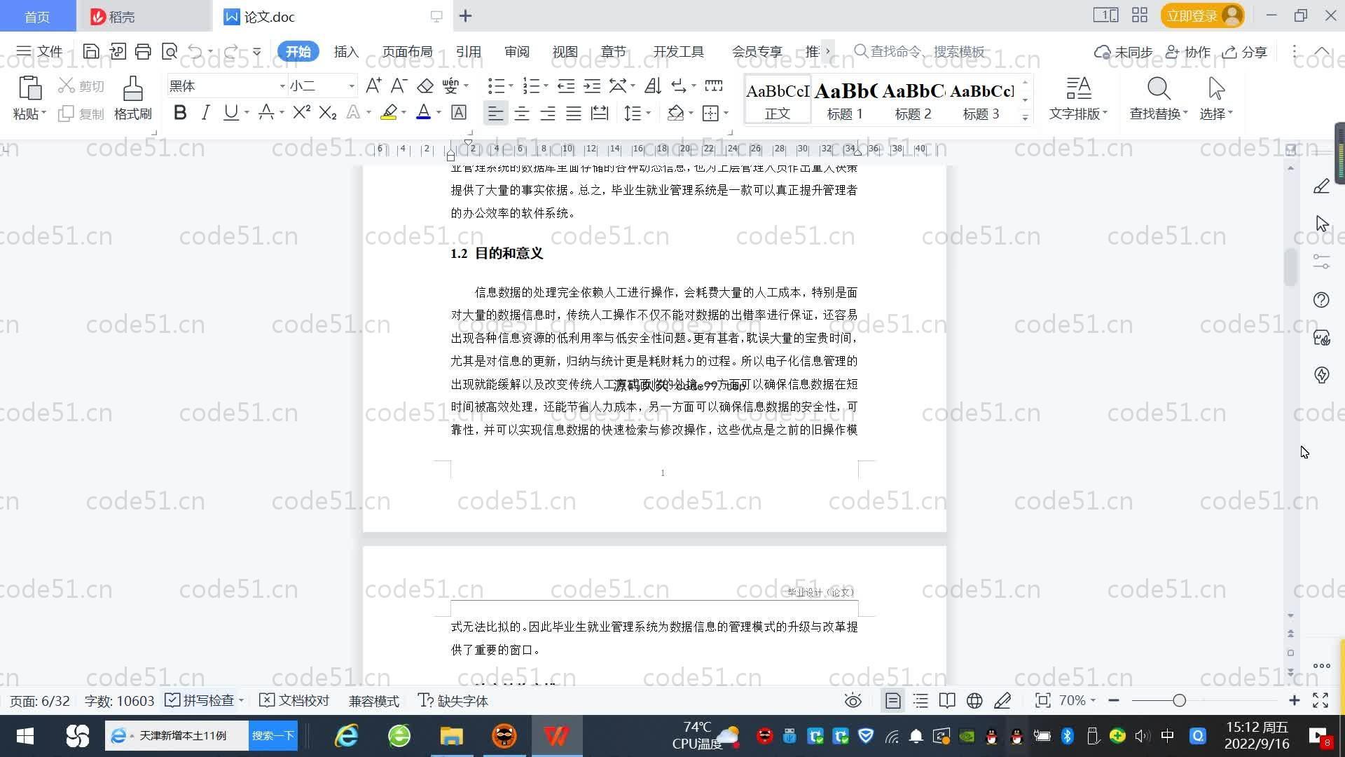 基于SpringBoot+MySQL+Vue.js的毕业就业管理系统(附论文)