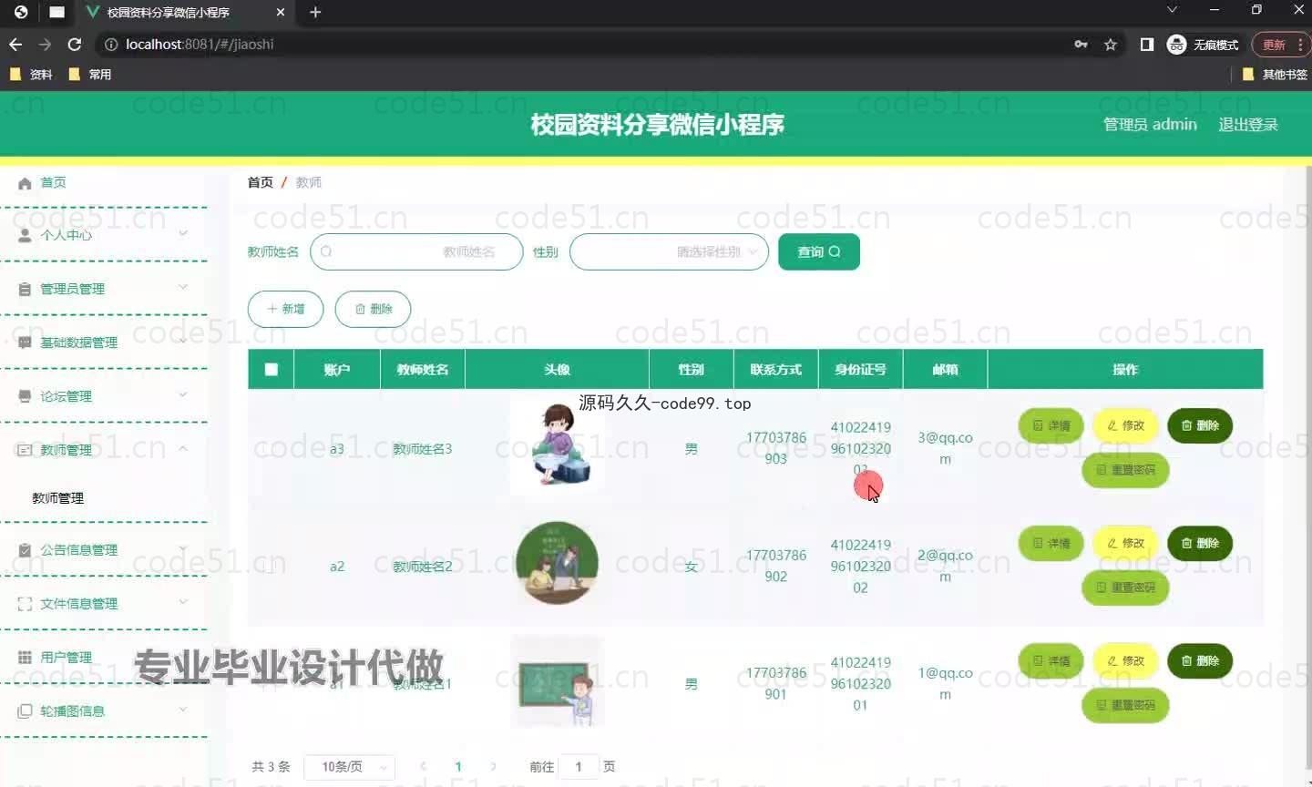 基于微信小程序+SpringBoot+MySQL的校园资料分享小程序(附论文)