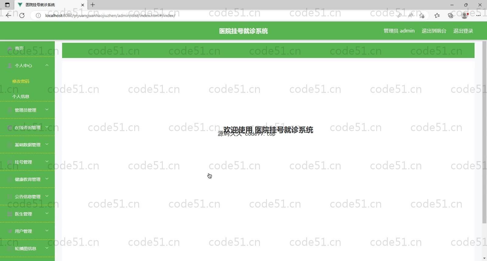 基于SpringBoot+MySQL+Vue的医院挂号就诊系统(附论文)