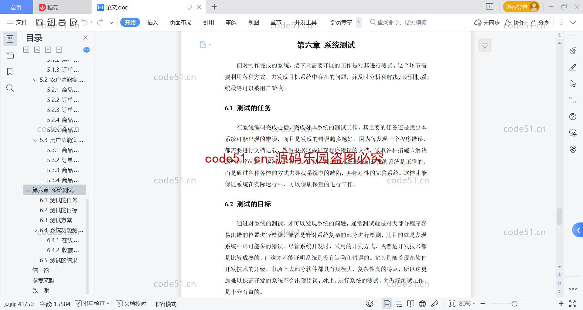 基于微信小程序+SSM+MySQL的助农扶贫小程序(附论文)