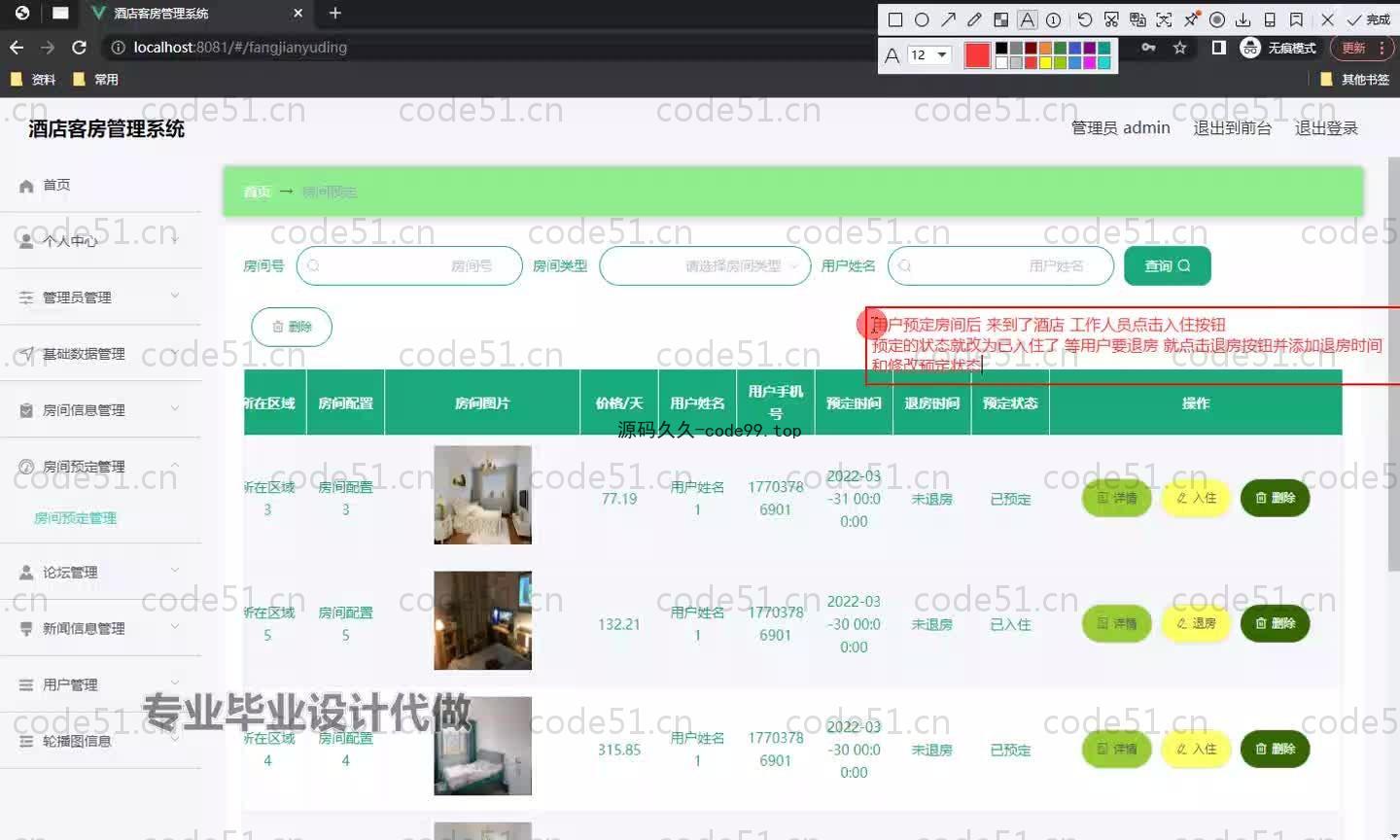 基于SpringBoot+MySQL+Vue.js的酒店客房管理系统(附论文)
