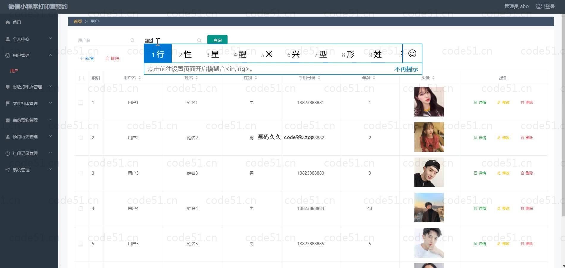 基于微信小程序+SSM+MySQL的微信打印室预约小程序(附论文)
