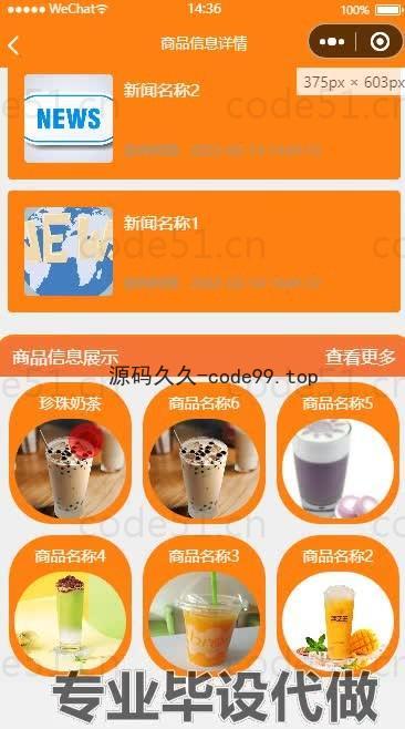 基于微信小程序+SSM+MySQL的奶茶点餐小程序(附论文)