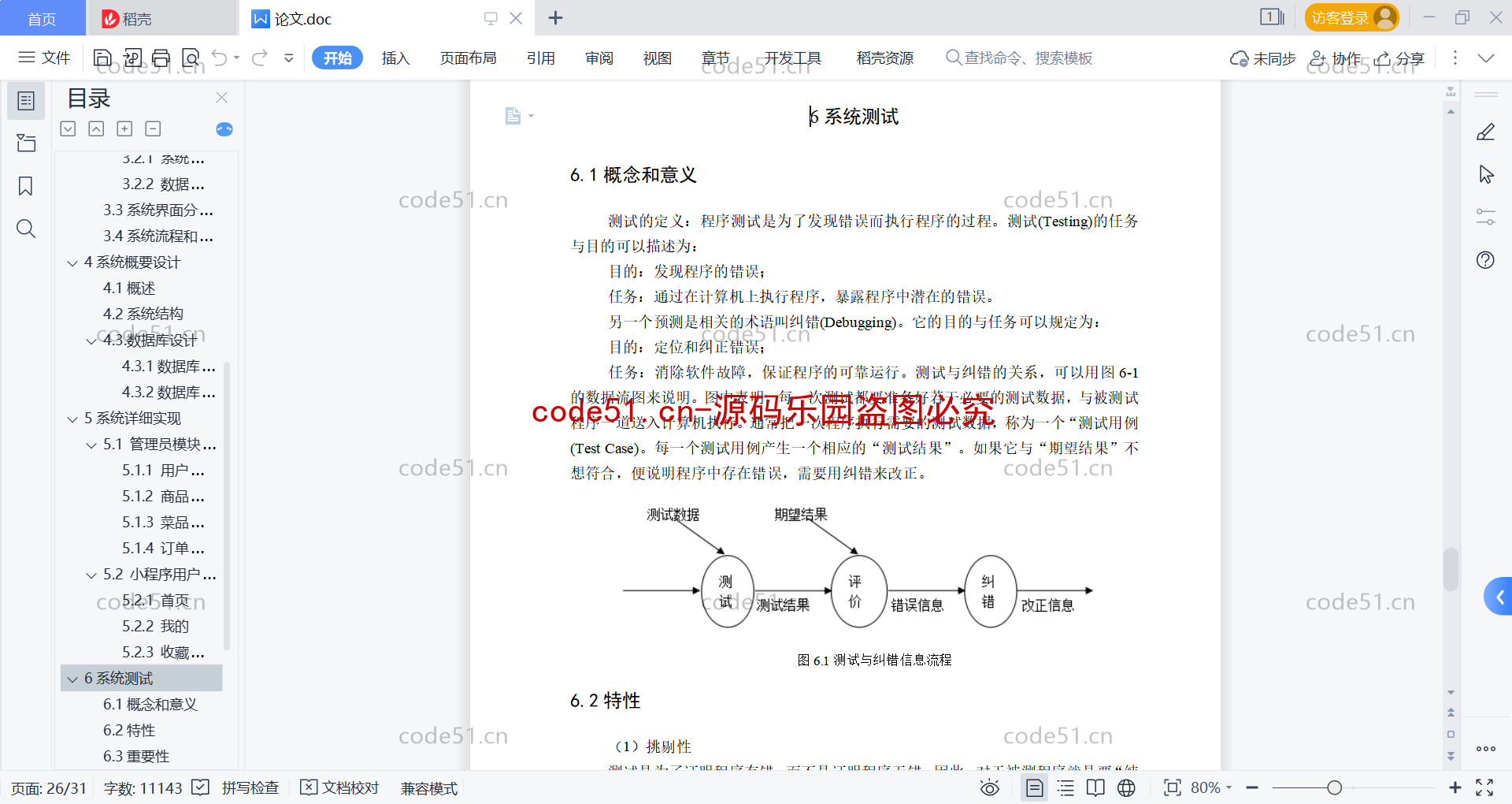 基于微信小程序+SSM+MySQL的生鲜超市零售小程序(附论文)