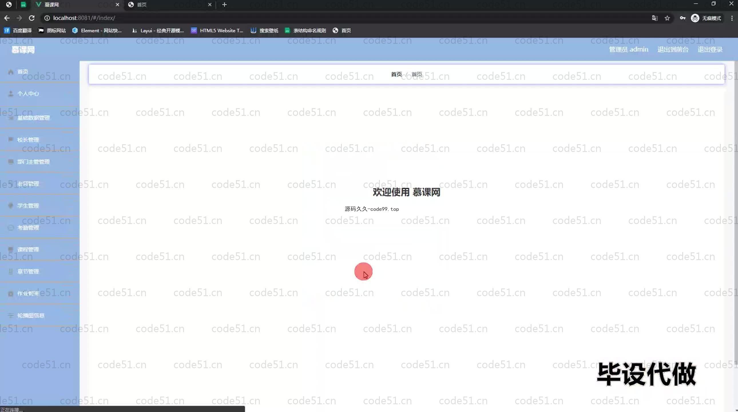 基于SpringBoot+MySQL+Vue.js的仿慕课网系统