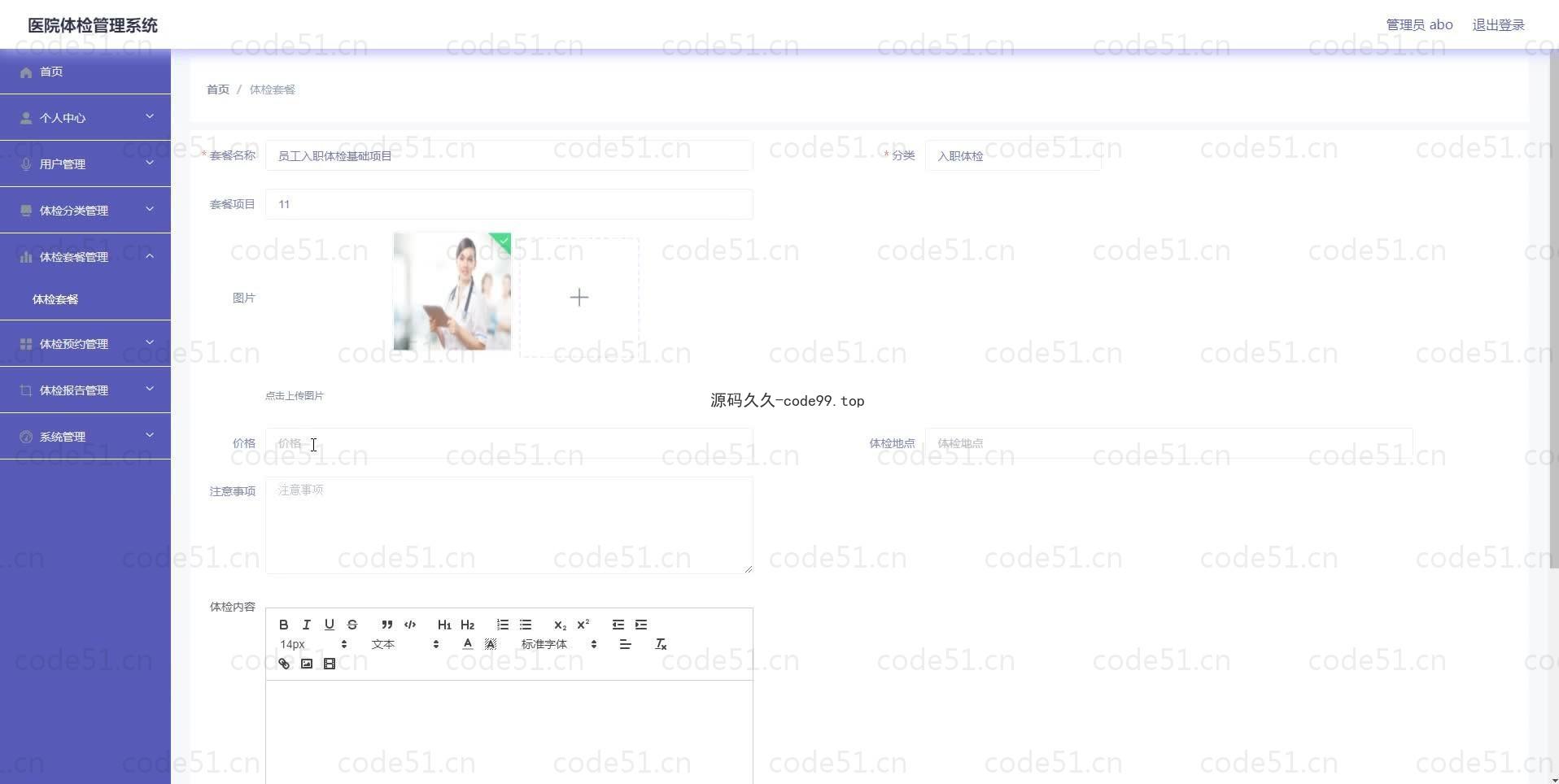 基于微信小程序+SSM+MySQL的医院体检管理小程序(附论文)