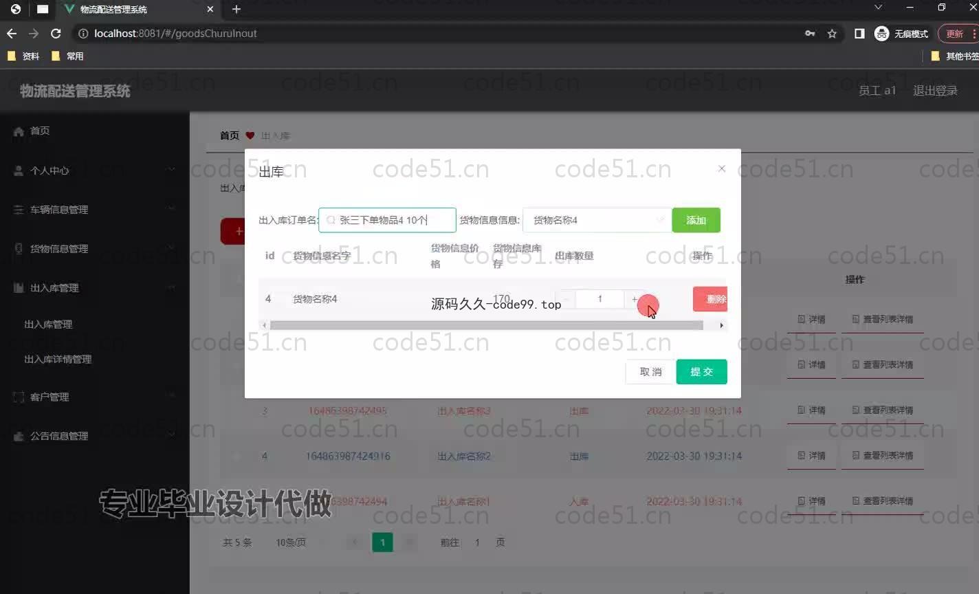 基于SpringBoot+MySQL+Vue.js的物流配送管理系统(附论文)