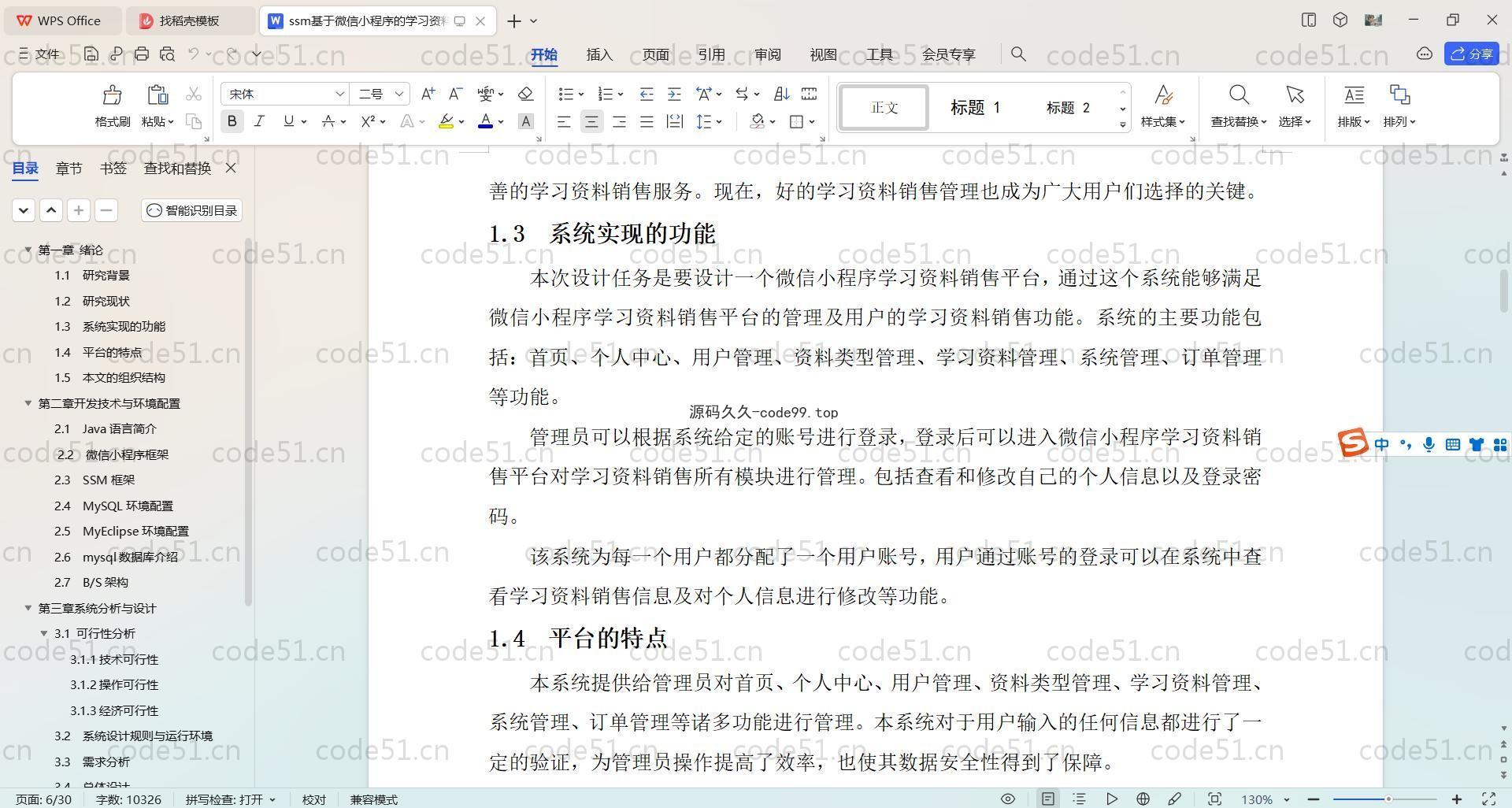 基于nodejs+Uniapp+微信小程序的学习资料销售小程序(附论文)