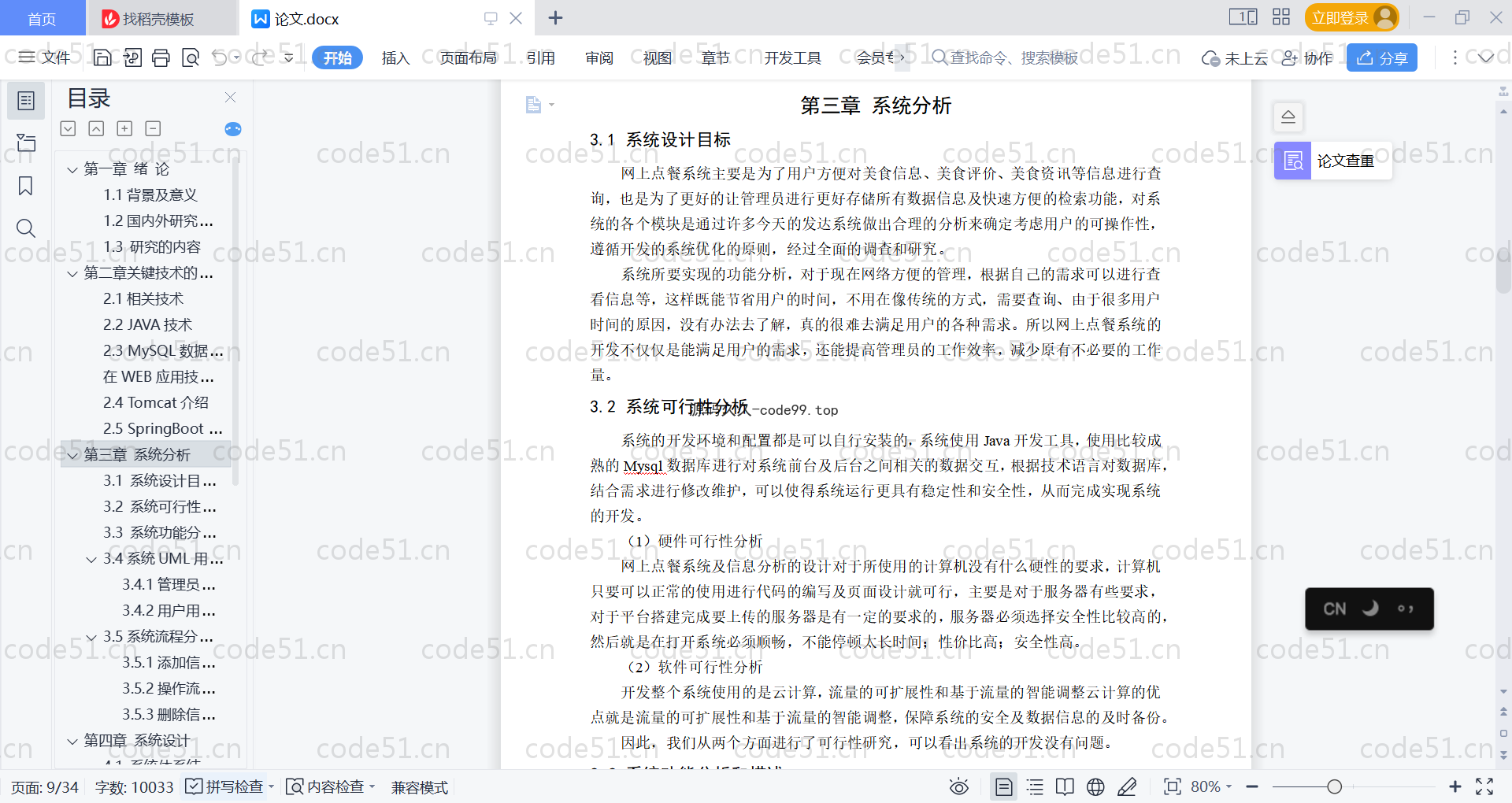 基于SpringBoot+MySQL+Vue的网上点餐系统(附论文)