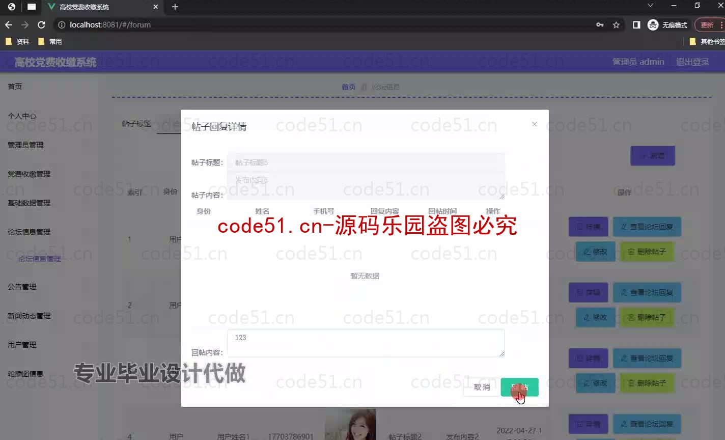 基于微信小程序+SSM+MySQL的高校党费收缴小程序(附论文)