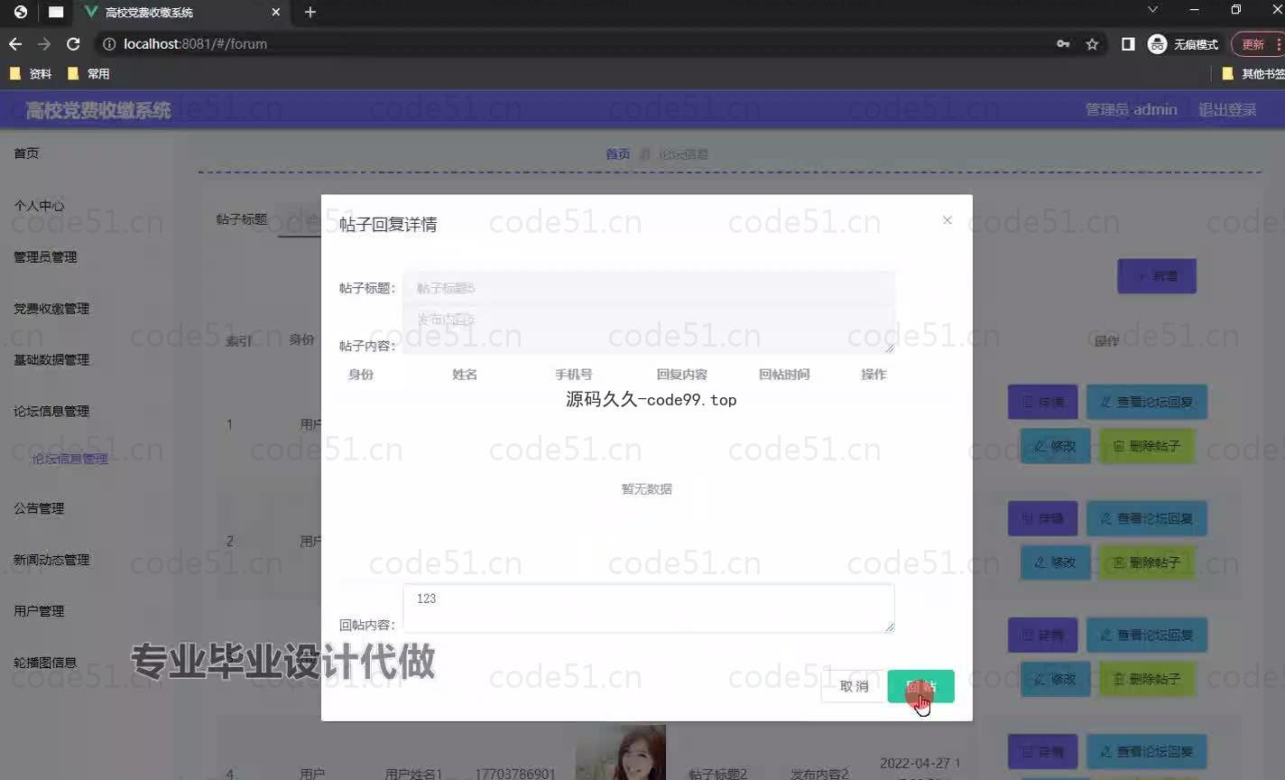 基于微信小程序+SSM+MySQL的高校党费收缴小程序(附论文)