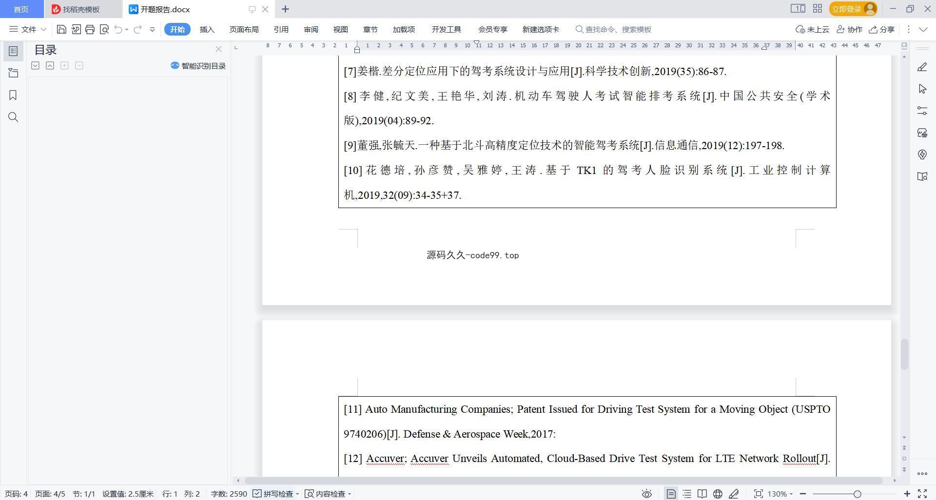 基于微信小程序+SSM+MySQL的驾考小程序(附论文)